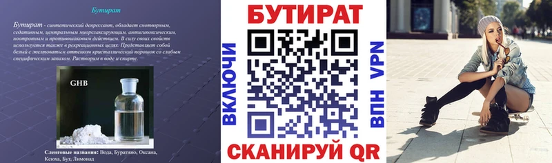 Купить где  Чёрмоз  Бутират 99% 