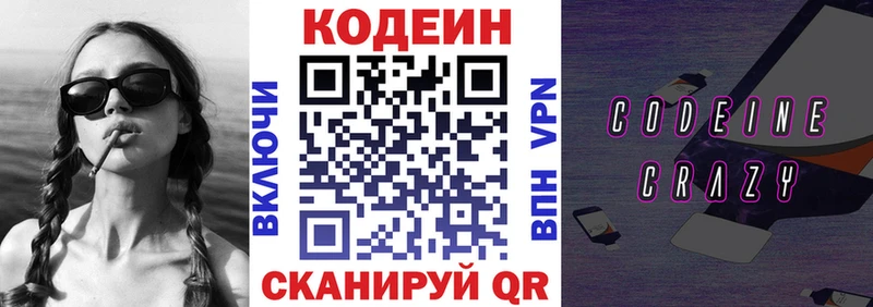 Купить  Чёрмоз  Кодеиновый сироп Lean напиток Lean (лин) 